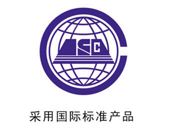 國(guó)際標(biāo)準(zhǔn)產(chǎn)品