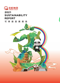 彩虹集團(tuán)2021可持續(xù)發(fā)展報(bào)告
