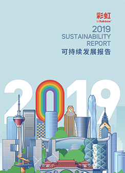 彩虹集團(tuán)2019可持續(xù)發(fā)展報(bào)告