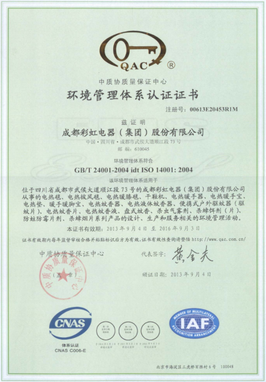 環(huán)境管理體系認(rèn)證