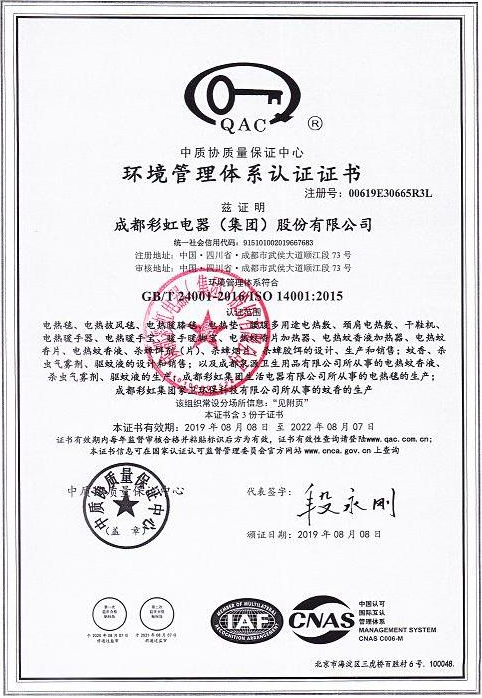 質(zhì)量管理體系認(rèn)證證書2019.08.08