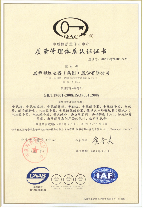 質(zhì)量管理體系認(rèn)證