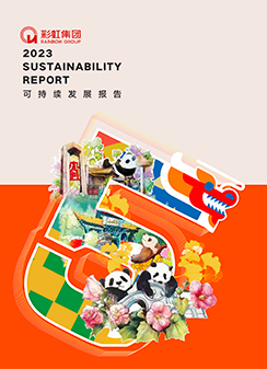 彩虹集團(tuán)2023可持續(xù)發(fā)展報(bào)告