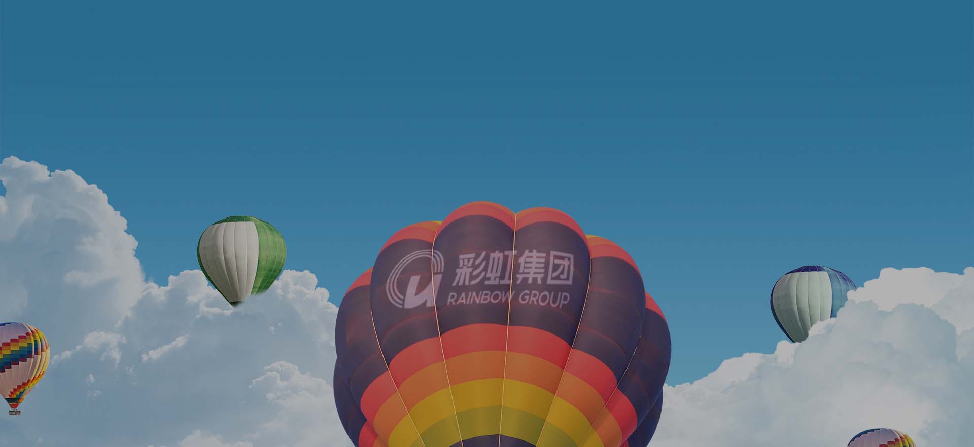 彩虹集團(tuán)，乘風(fēng)而起，應(yīng)運(yùn)而生