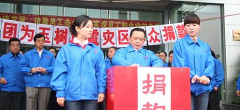 成都彩虹集團為青海省玉樹縣災(zāi)區(qū)捐贈