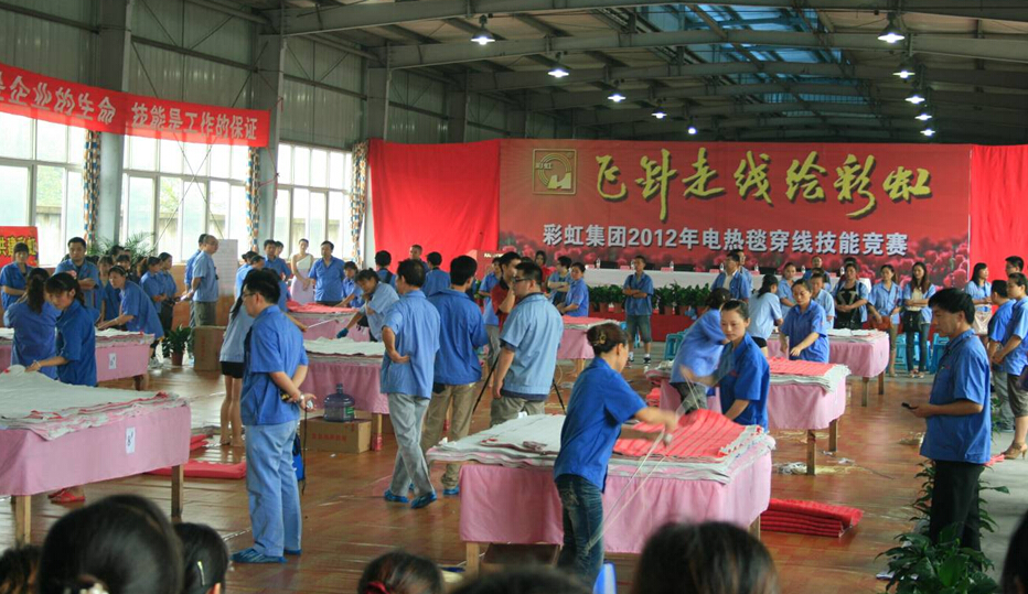 彩虹集團(tuán)比賽現(xiàn)場