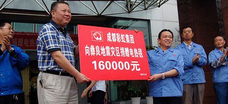 “成都慈善總會彩虹專項基金”捐贈云南彝良地震災(zāi)區(qū)啟動儀式