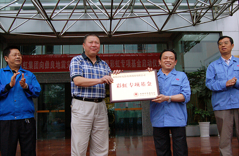 彩虹集團專項基金