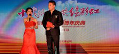 成都彩虹集團日化分公司舉行成立十周年慶典