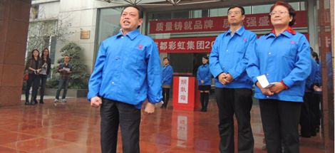 成都彩虹集團舉行成都市“慈善一日捐“活動