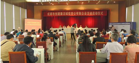 成都市創(chuàng)建廉潔誠信非公有制企業(yè)活動啟動儀式在彩虹集團舉行