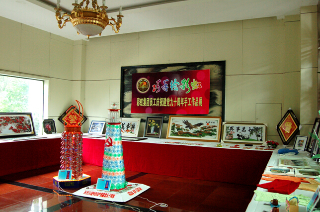彩虹集團員工手工作品展