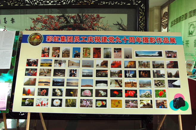 彩虹集團員工攝影展