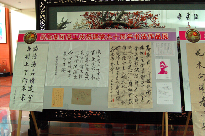 彩虹集團員工書法展