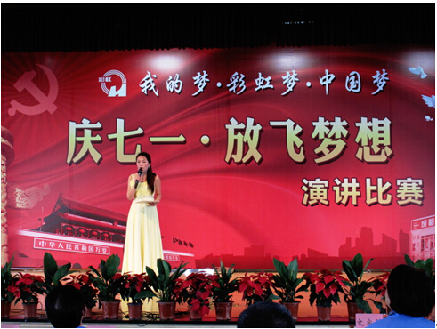 彩虹集團(tuán)七一演講比賽