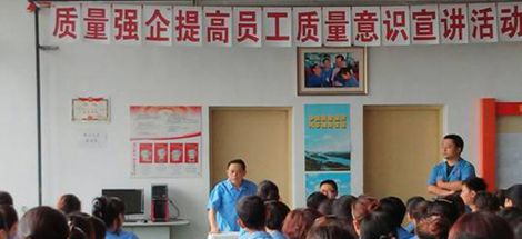 公司開展提高員工質量意識的宣講活