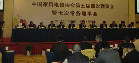 中國家用電器協(xié)會第五屆第四次理事會暨第七次常務理事會議