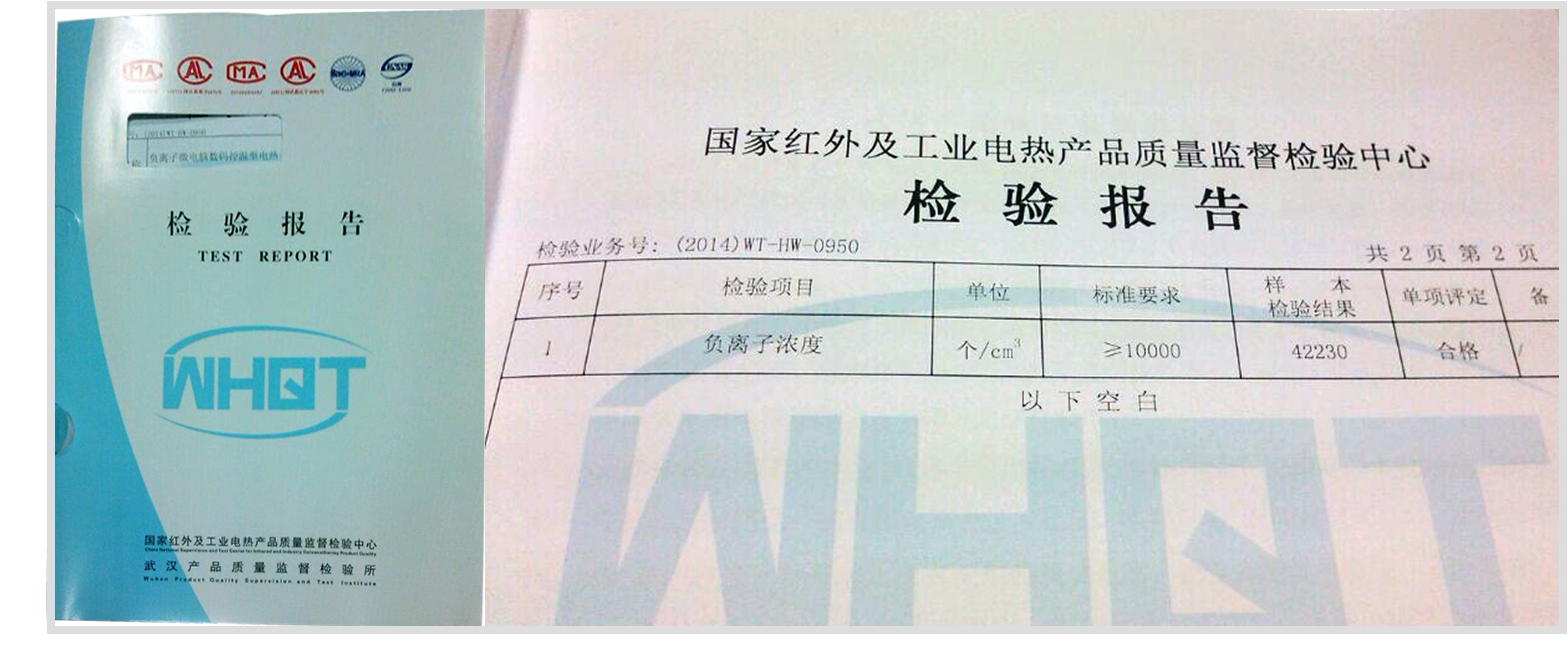 彩虹負離子電熱毯檢測報告