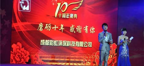 成都彩虹環(huán)?？萍加邢薰臼苣陸c典