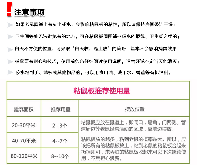 彩虹粘鼠板使用注意事項(xiàng)
