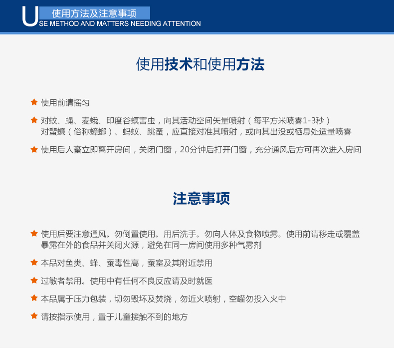 彩虹氣霧殺蟲(chóng)劑的使用方法和注意事項(xiàng)