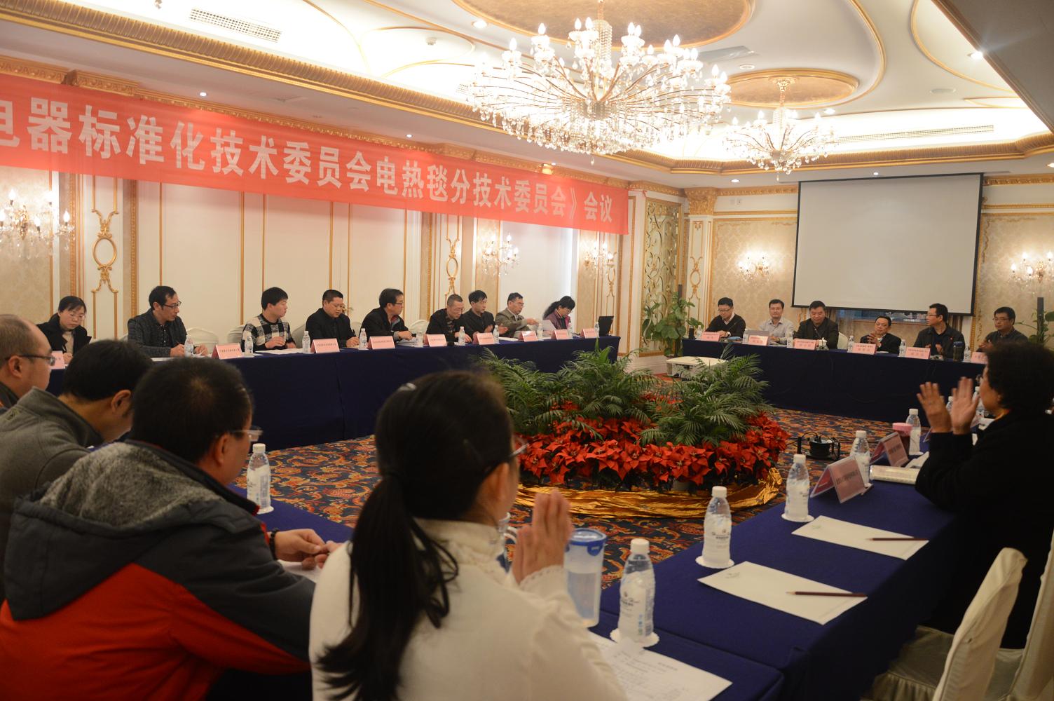 2015年全國家用電器標準化技術委員會電熱毯分技術委員會在成都召開