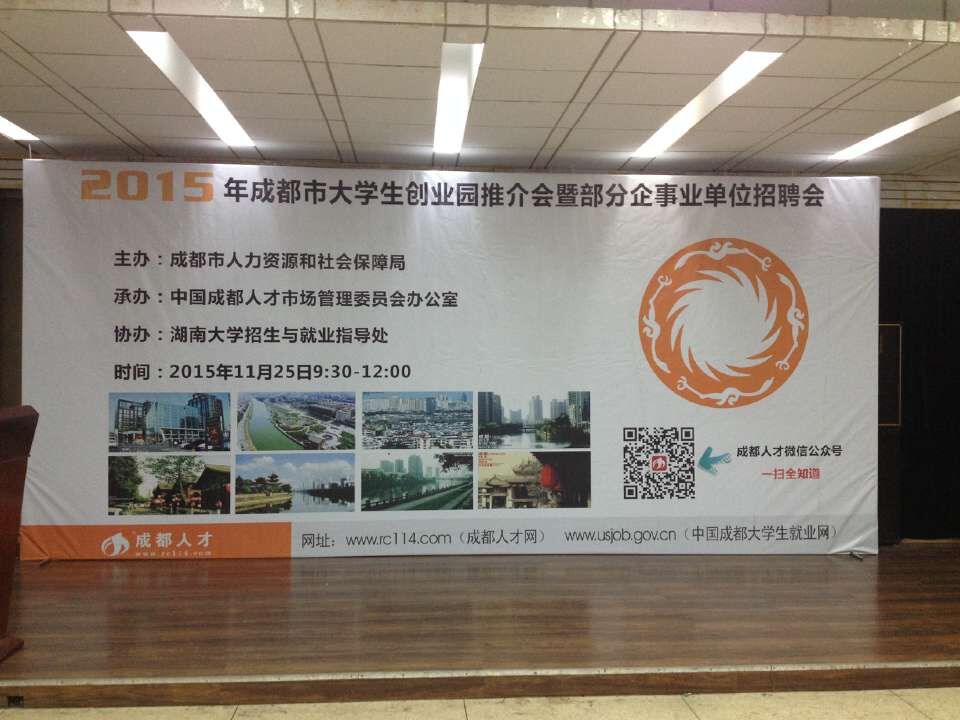成都彩虹集團(tuán)參加2015年成都市重點(diǎn)企業(yè)湖南大學(xué)招聘會(huì)