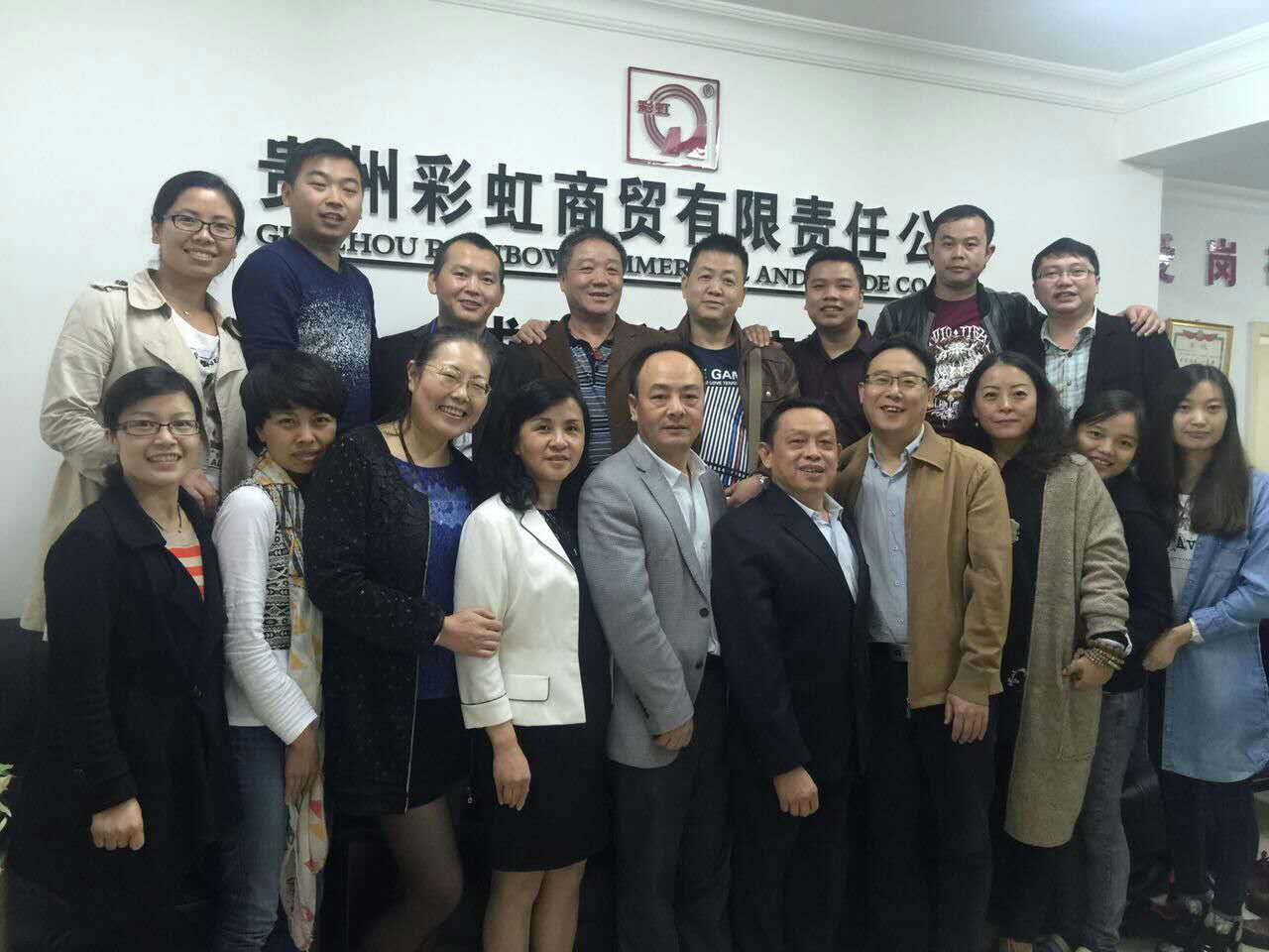 成都彩虹集團董事長到貴州彩虹商貿(mào)公司過中秋