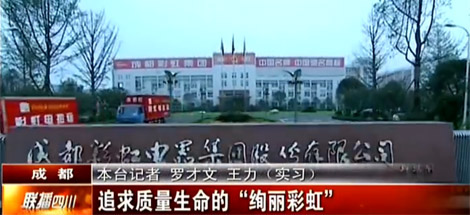 追求質量生命的“絢麗彩虹”
