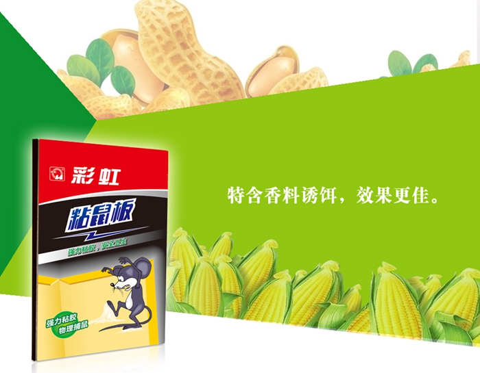  彩虹粘鼠板采用含有花生香精配方誘餌的專業(yè)粘著劑，強(qiáng)力粘膠。