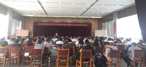 成都彩虹集團(tuán)召開(kāi)2016年四川省分銷商會(huì)議及四川省彩虹商會(huì)