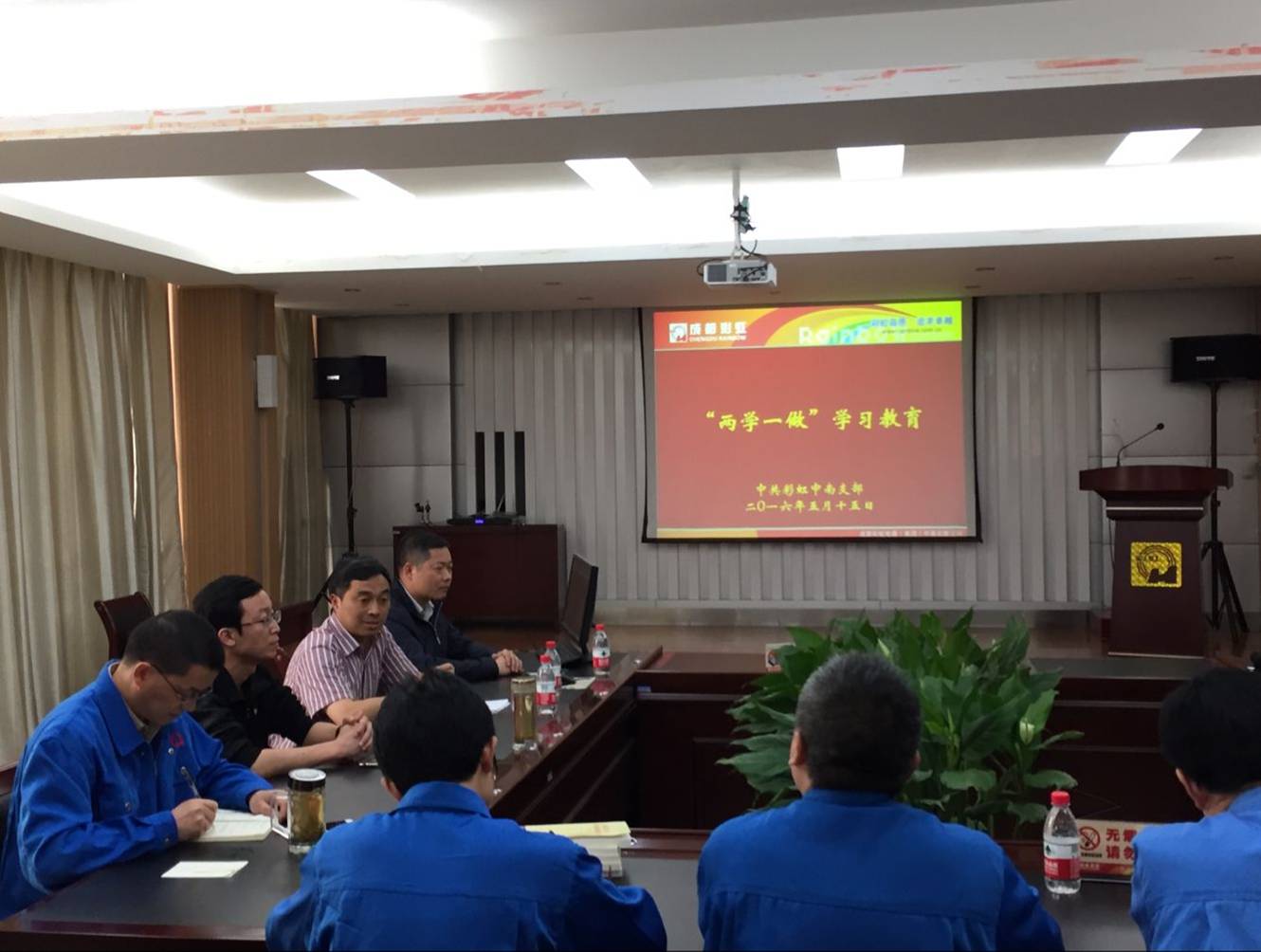 成都彩虹中南支部舉行黨員活動(dòng)日
