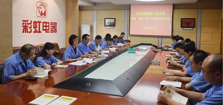 成都彩虹集團第一黨支部召開“兩學一做”學習教育動員會