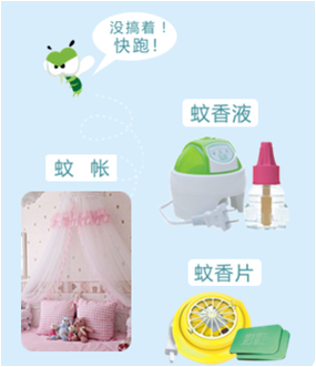    夜晚睡覺(jué)，不能大人覺(jué)得沒(méi)蚊子就行，要用蚊帳或乖乖專用電蚊香。