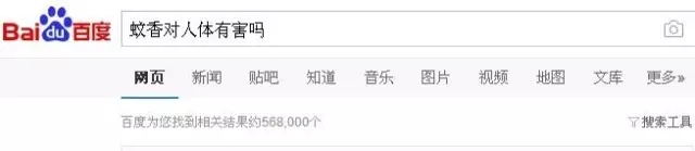 百度蚊香有毒嗎？