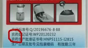 驅(qū)蚊產(chǎn)品出現(xiàn)農(nóng)藥字樣