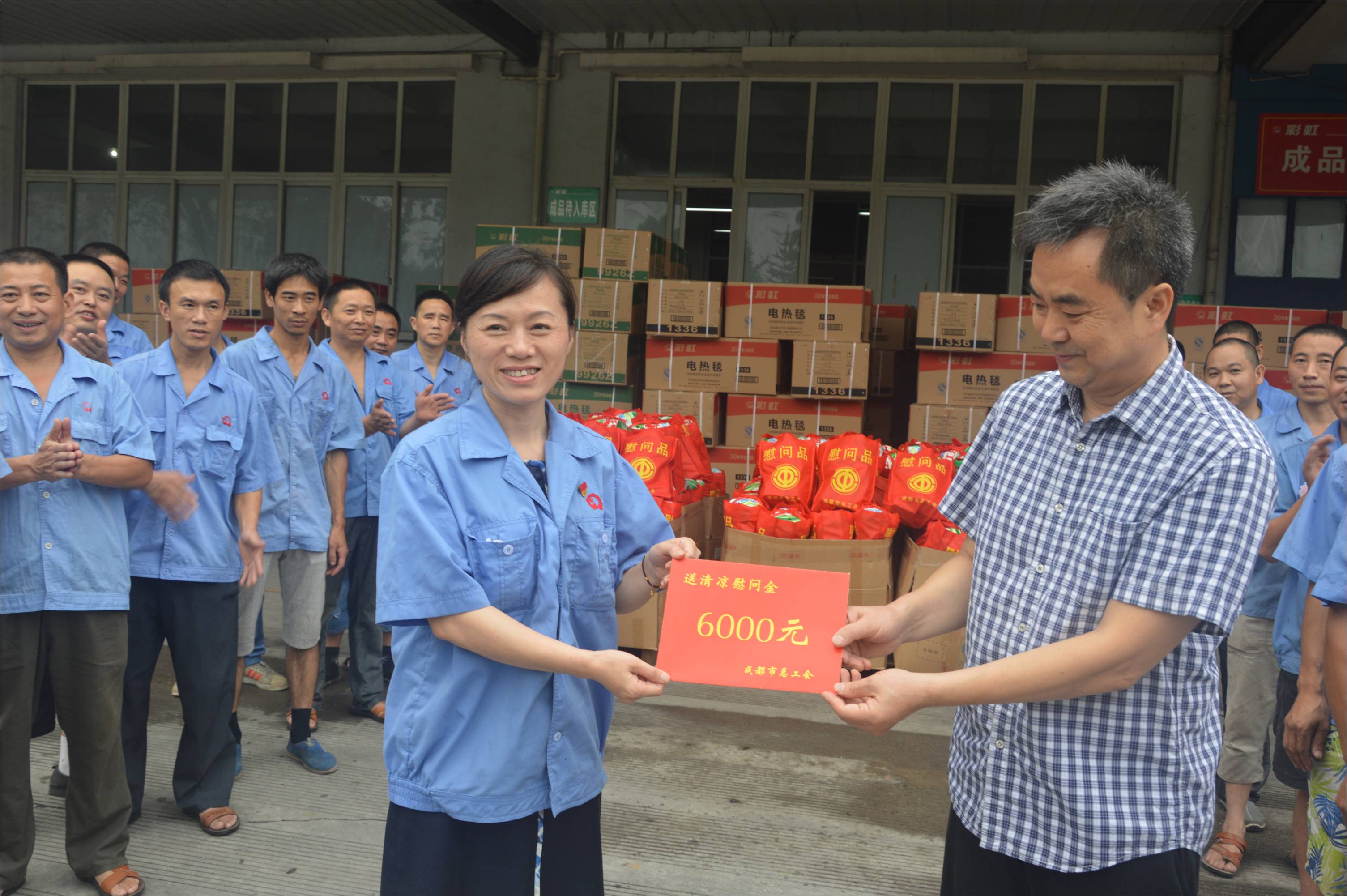 成都市總工會2016年夏季關(guān)愛彩虹職工送清涼