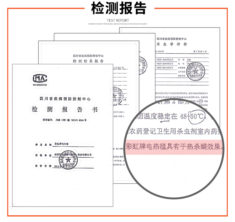彩虹除螨電熱毯檢測報告