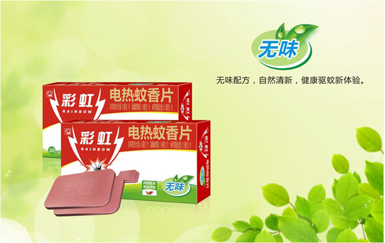 彩虹蚊香片