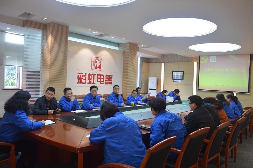 成都彩虹集團(tuán)黨委召開2017年工作會