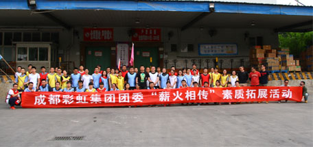 成都彩虹集團(tuán)團(tuán)委組織舉辦"薪火相傳"素質(zhì)拓展活動(dòng)