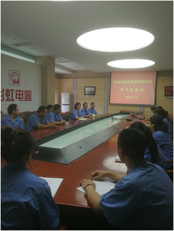 成都彩虹集團2017年卓越班組長管理技能培訓