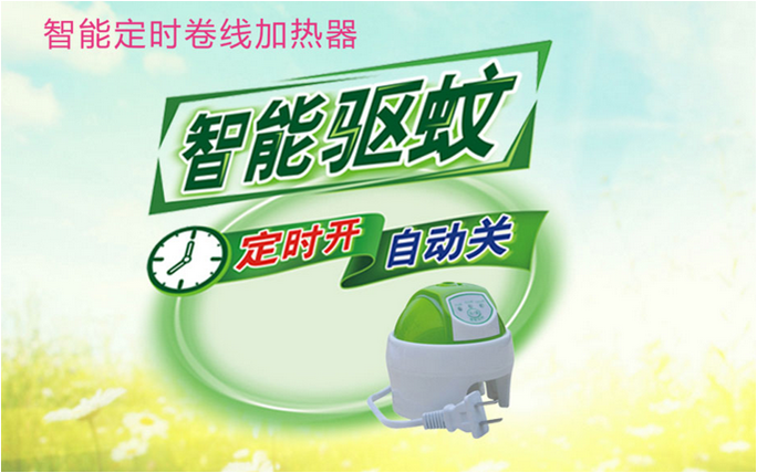 彩虹智能驅(qū)蚊器
