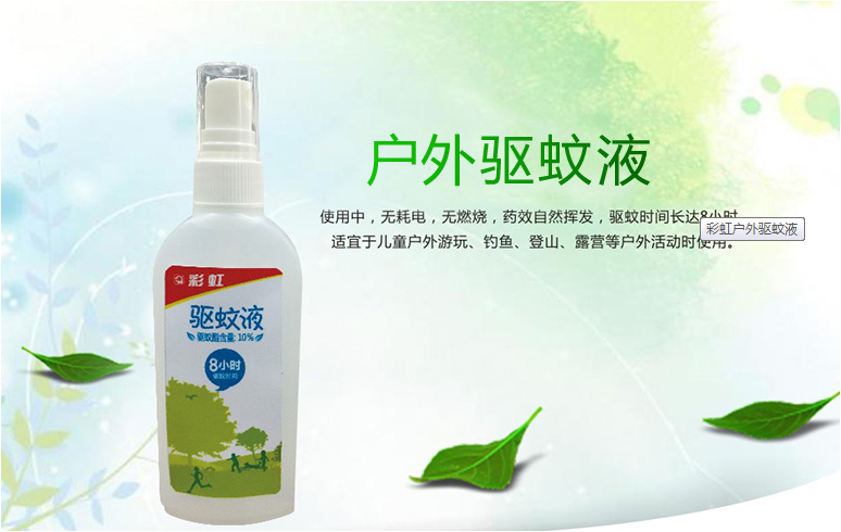 彩虹戶外驅(qū)蚊液