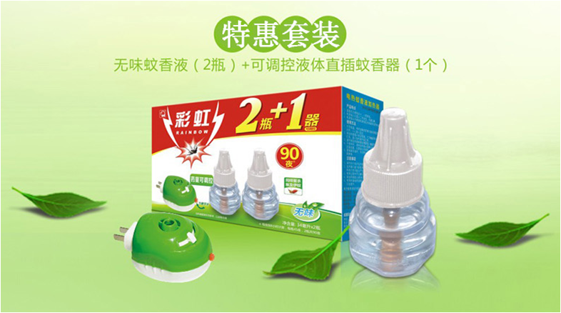 彩虹驅蚊液套裝