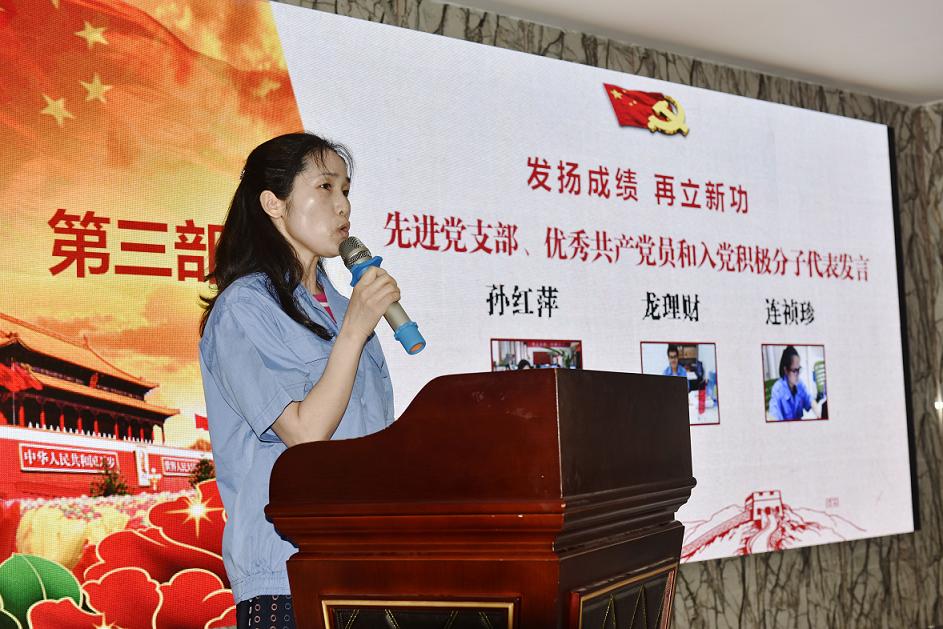 成都彩虹集團(tuán)先進(jìn)基層黨支部代表孫紅萍在公司慶祝建黨96周年表彰會(huì)上發(fā)言