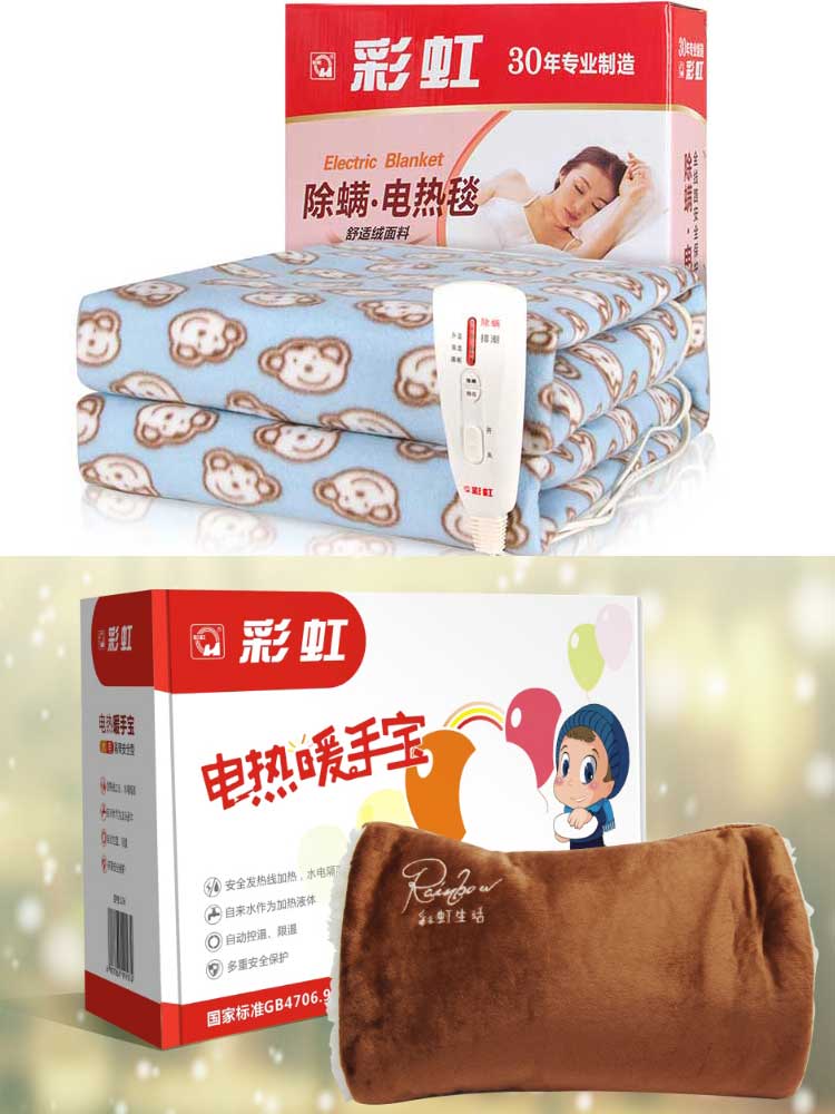 彩虹暖手寶，電熱毯