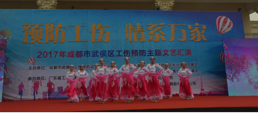 成都彩虹集團員工參加工傷預(yù)防文藝匯演