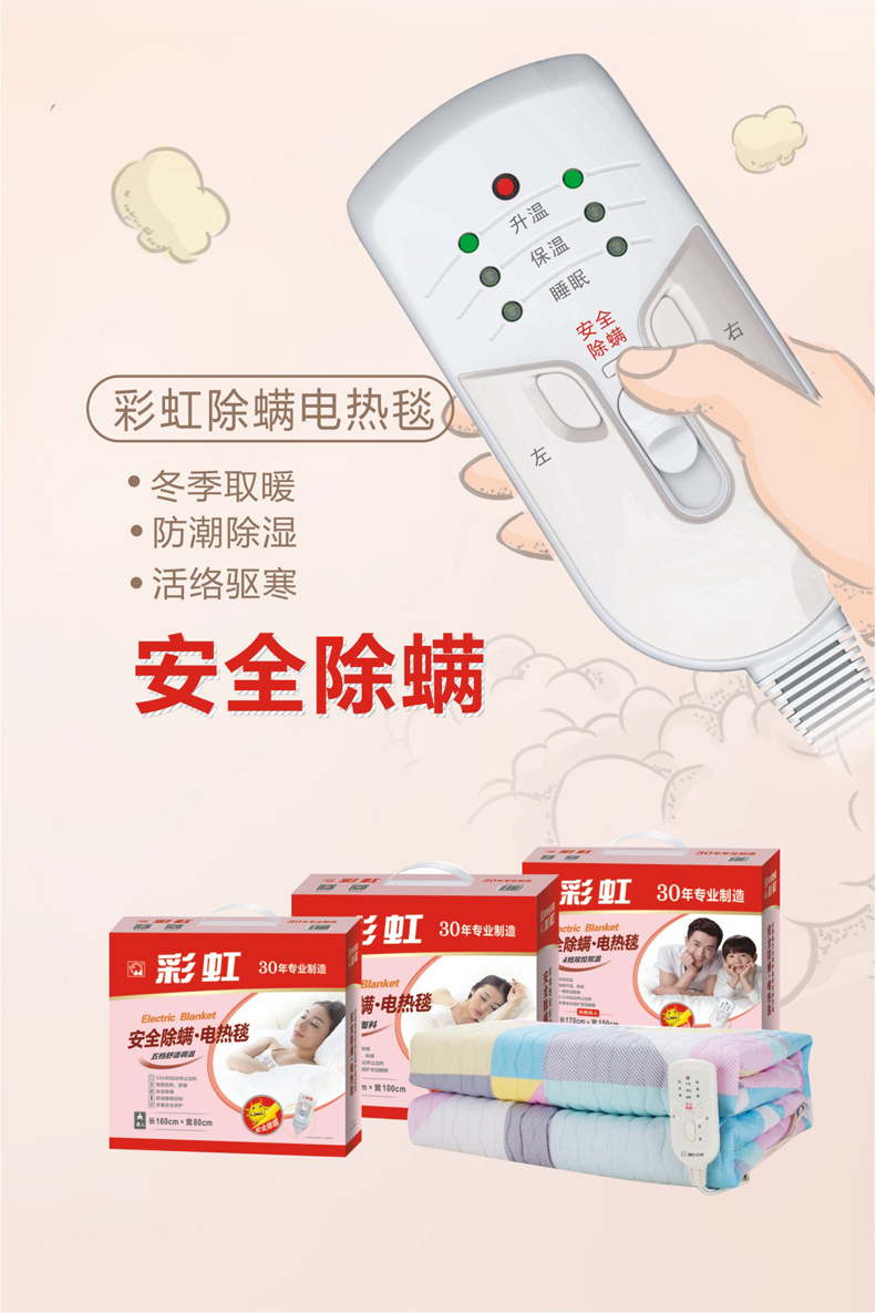 彩虹除螨電熱毯，一鍵安全除螨