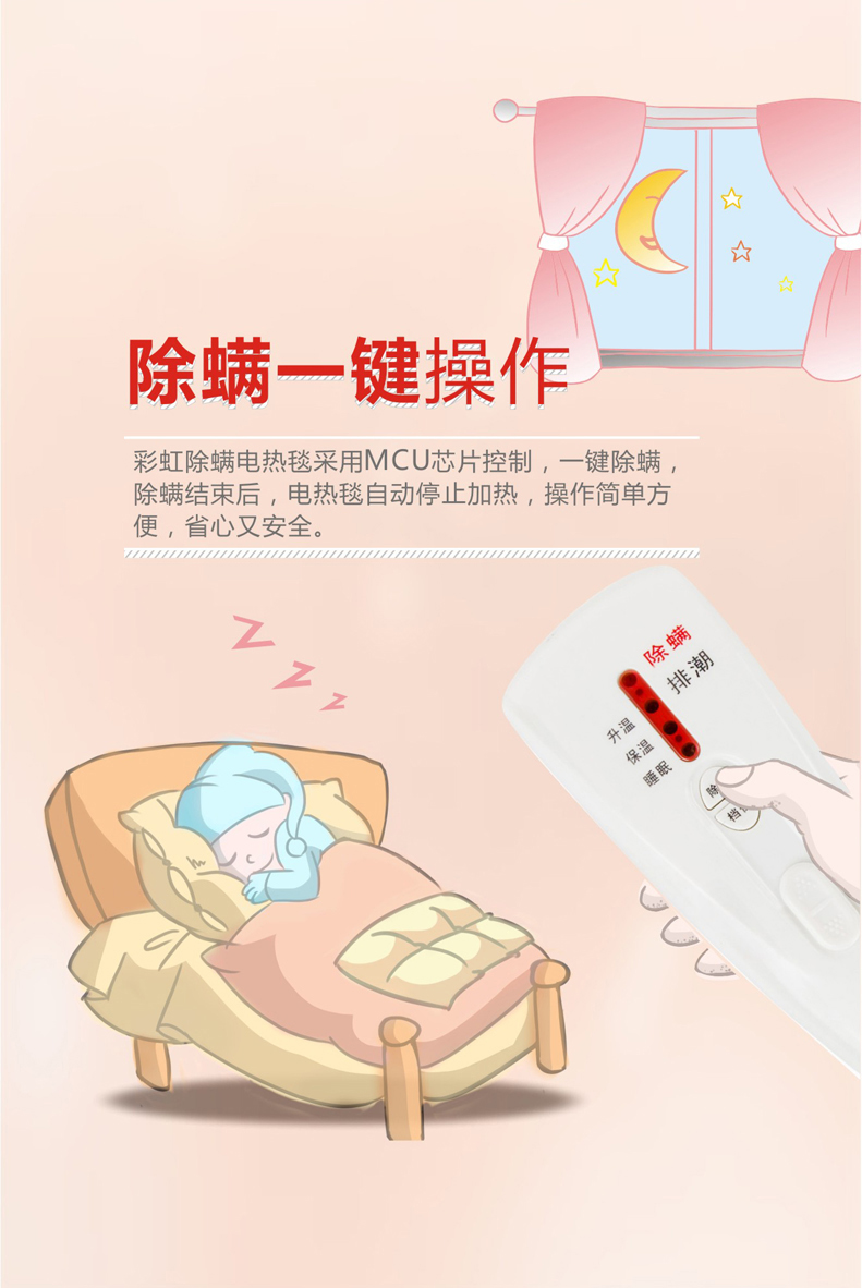 彩虹除螨電熱毯，操作簡(jiǎn)單